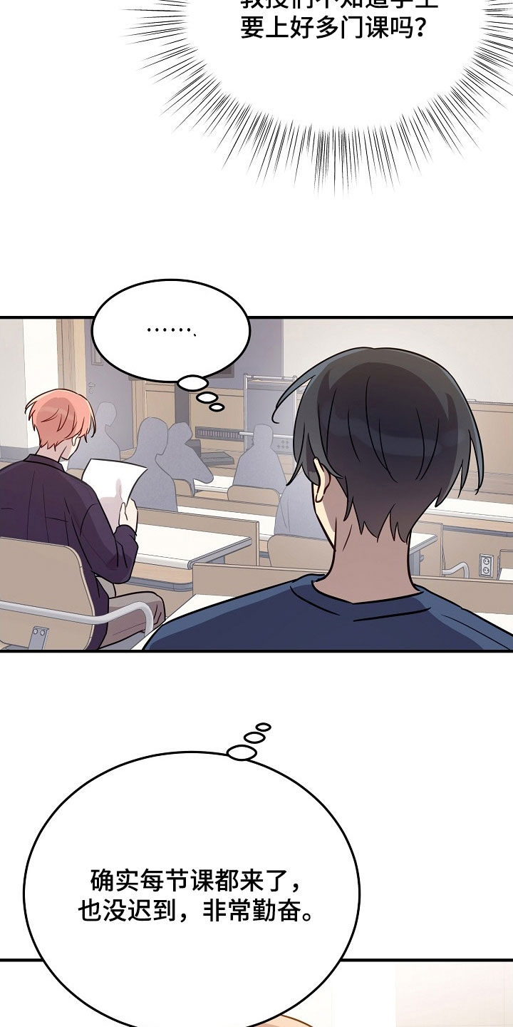 双生心跳漫画,第34章：组长4图