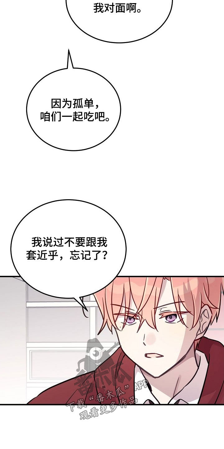 双生心跳漫画,第46章：只有一个朋友1图