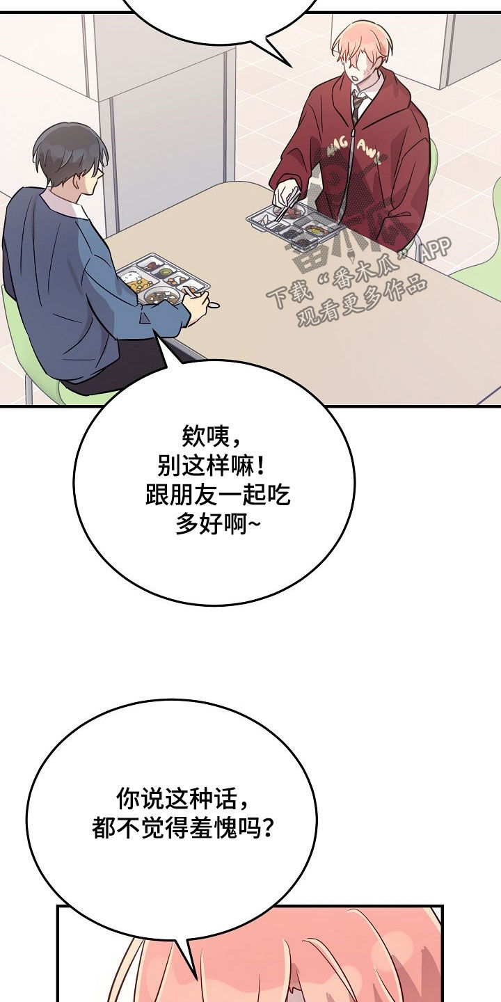 双生心跳漫画,第46章：只有一个朋友4图