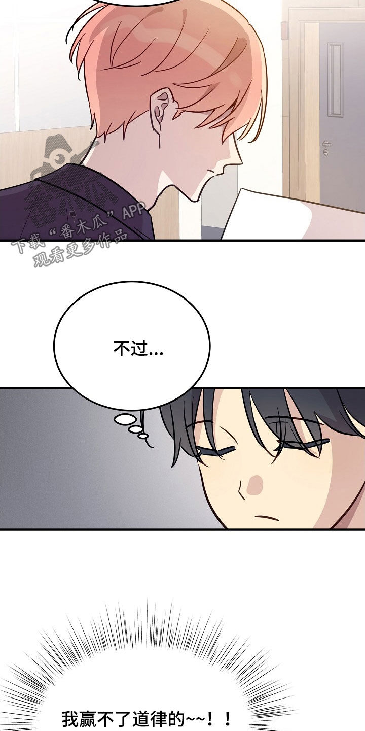 双生心跳漫画,第34章：组长5图