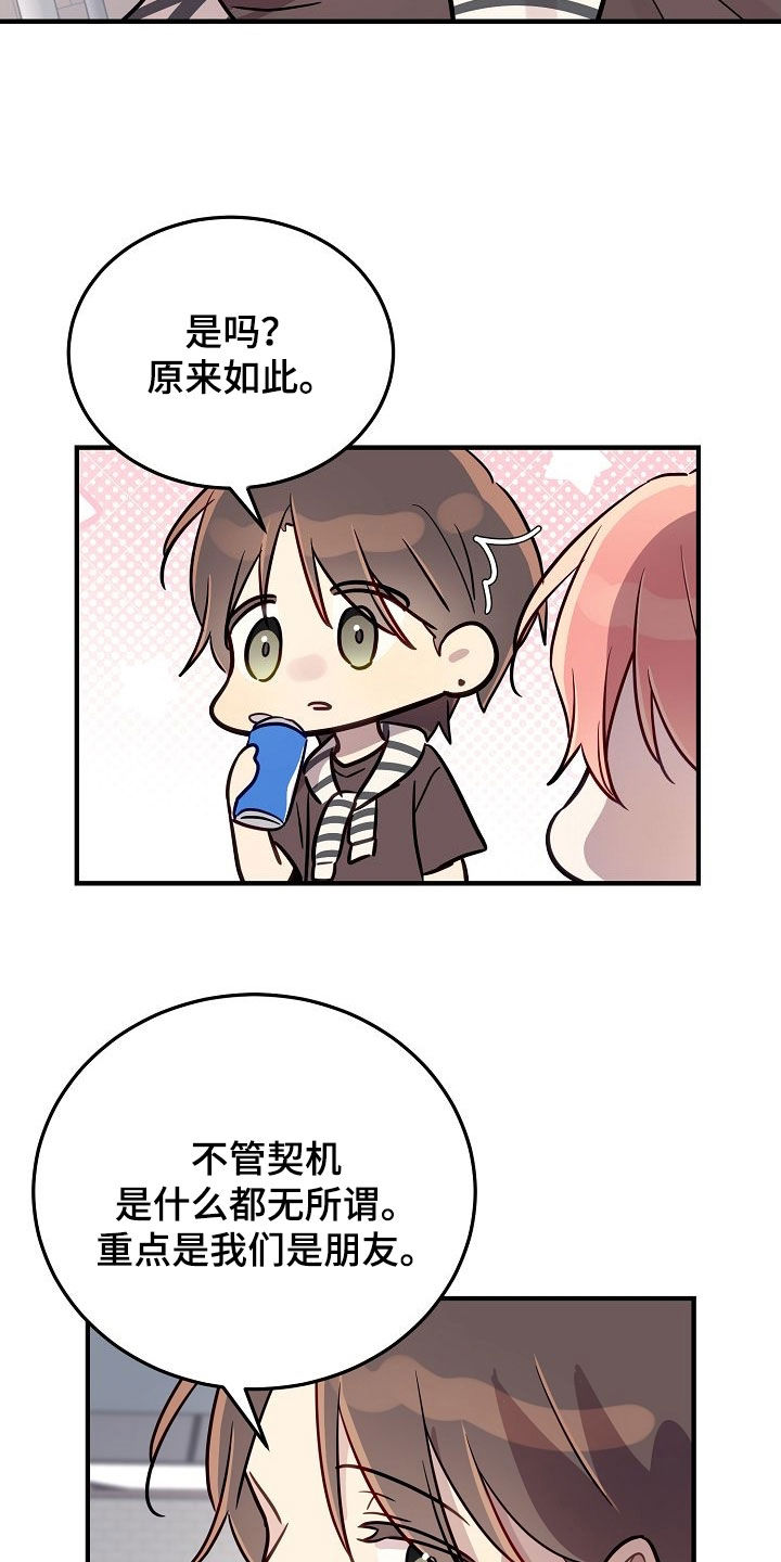 双生心跳漫画,第47章：也许他喜欢你3图