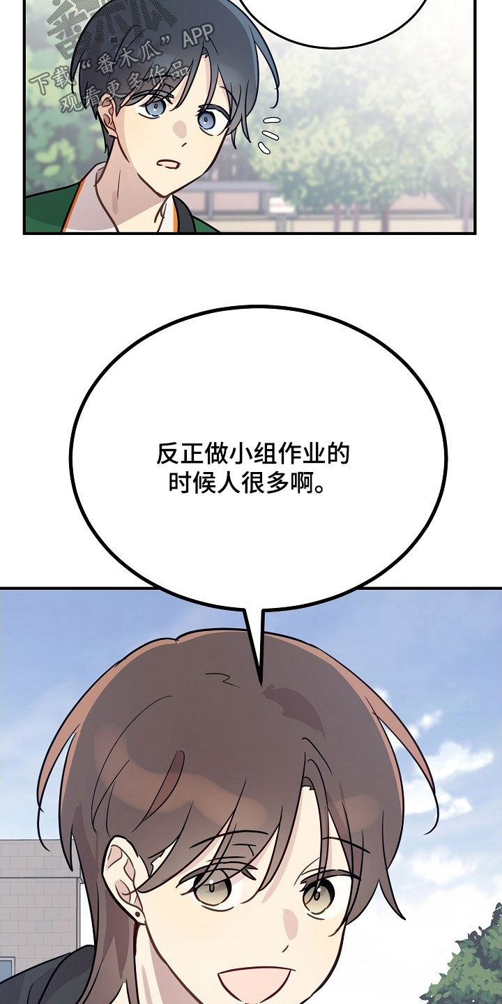 双生心跳漫画,第38章：不能以貌取人5图
