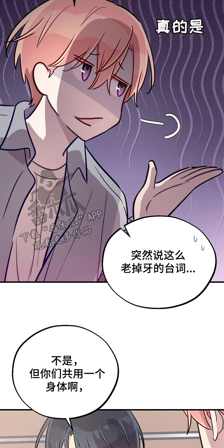 双生恋人漫画,第54章：累到了3图