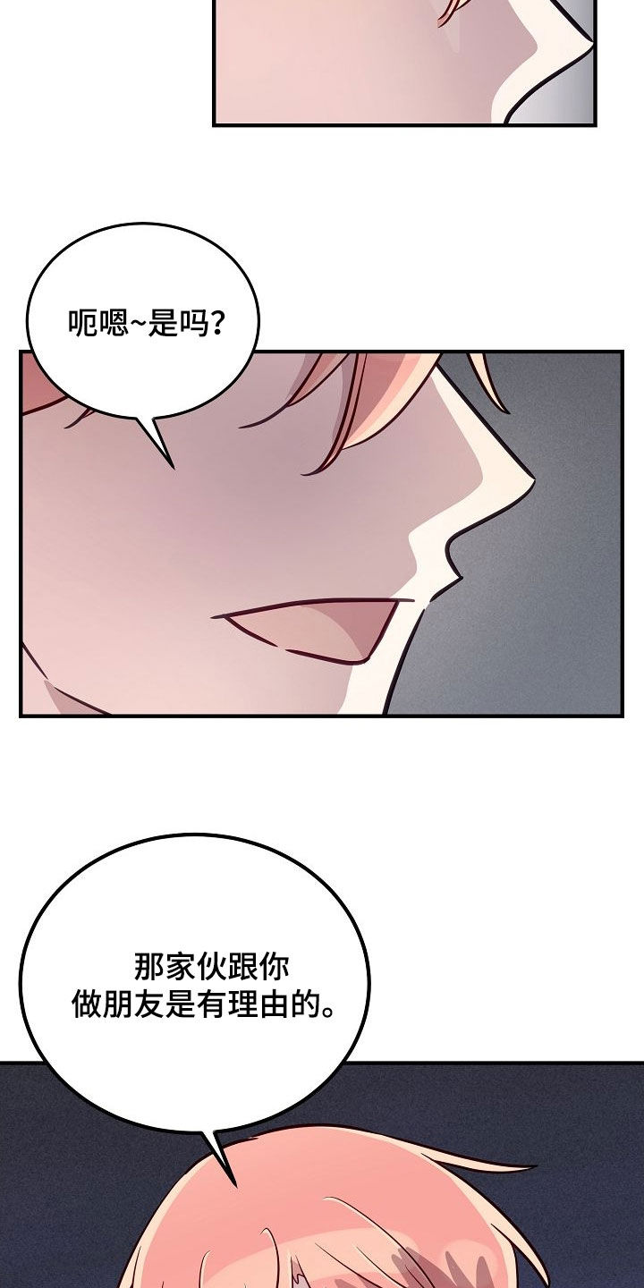 双生心跳漫画,第47章：也许他喜欢你1图