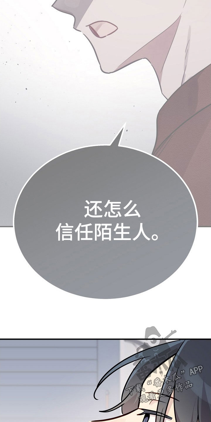 双生心跳漫画,第36章：约定4图