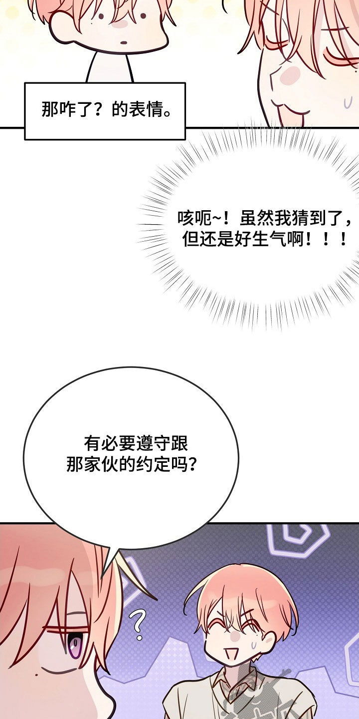 双生心跳漫画,第37章：很能干3图