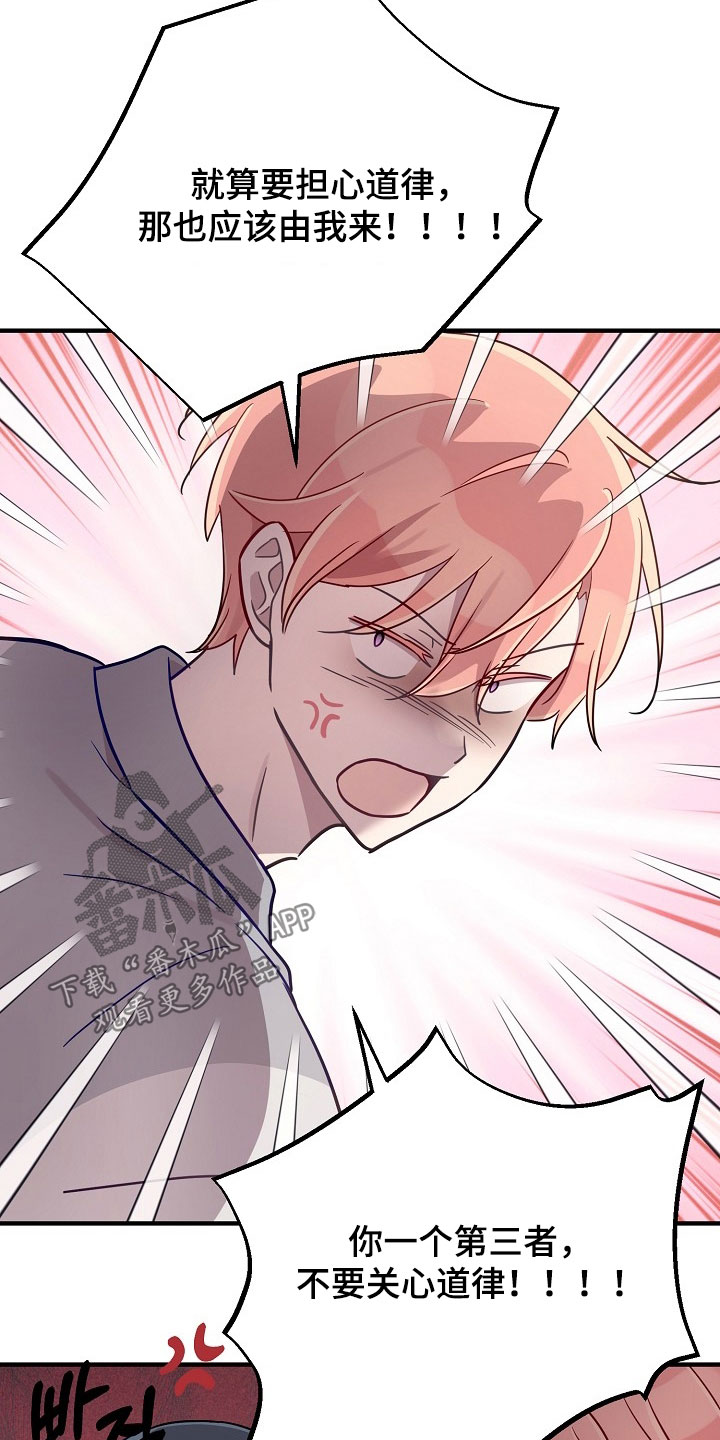 双生心跳漫画,第55章：第三者5图