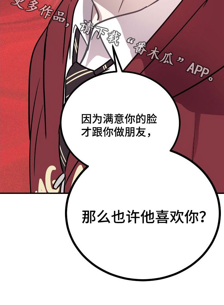 双生心跳漫画,第47章：也许他喜欢你3图