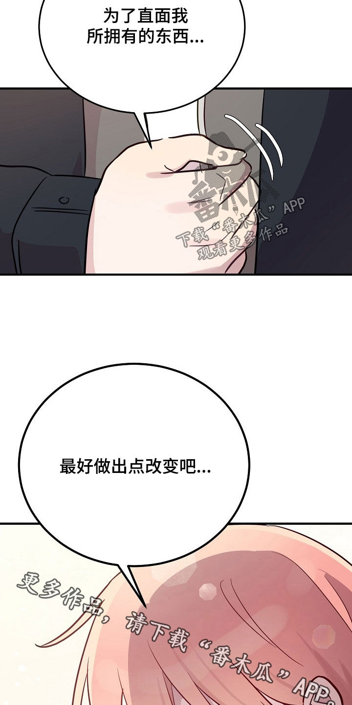 双生心跳漫画,第40章：做出点改变5图