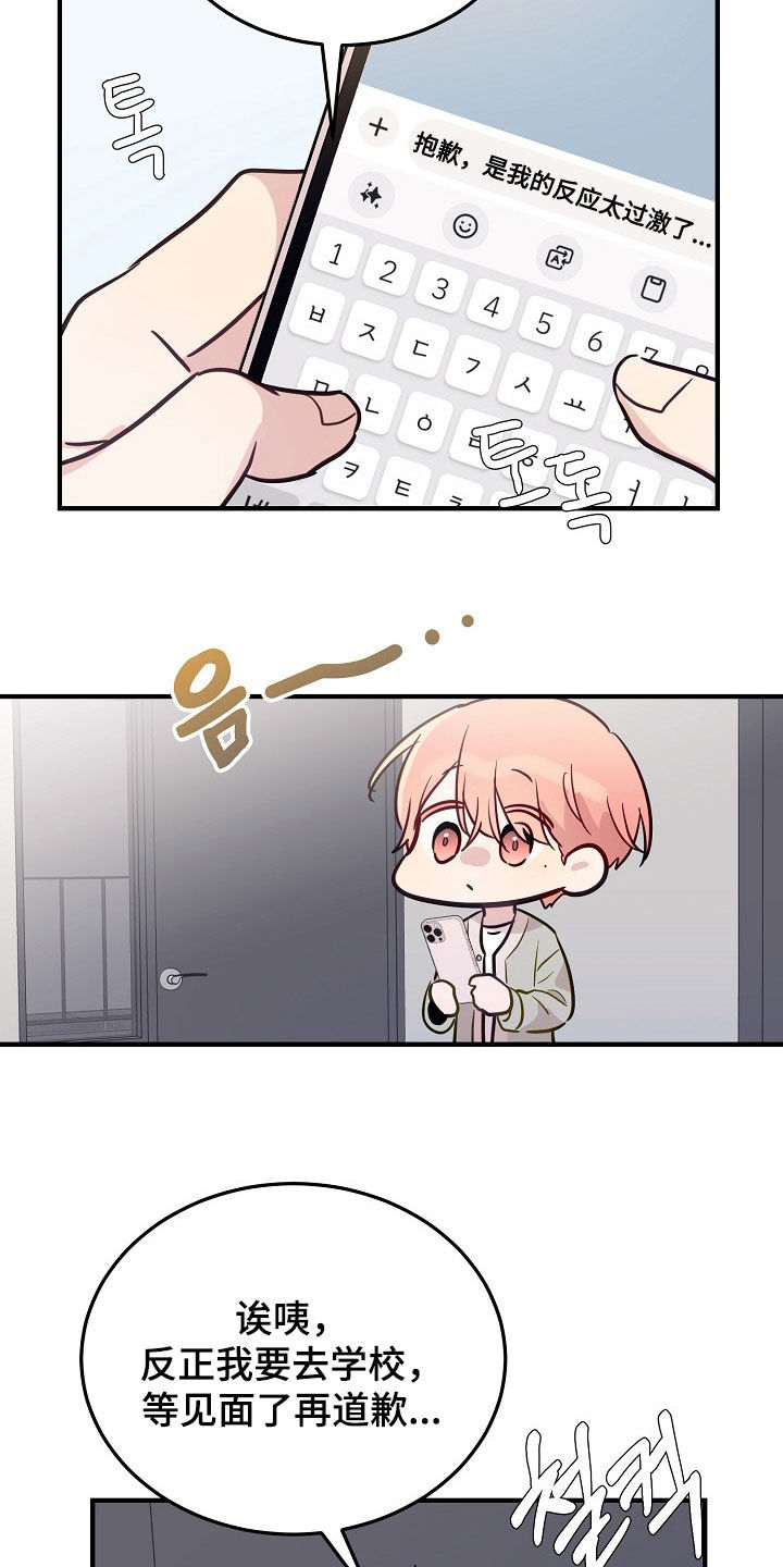 双生心跳漫画,第41章：不要随便喊我爸爸4图