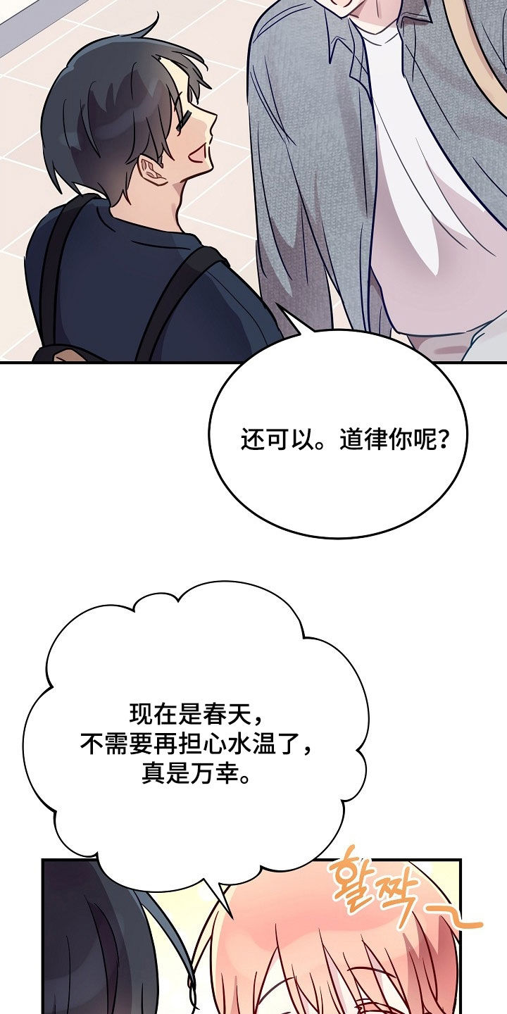 双生心跳漫画,第45章：可靠哥哥4图
