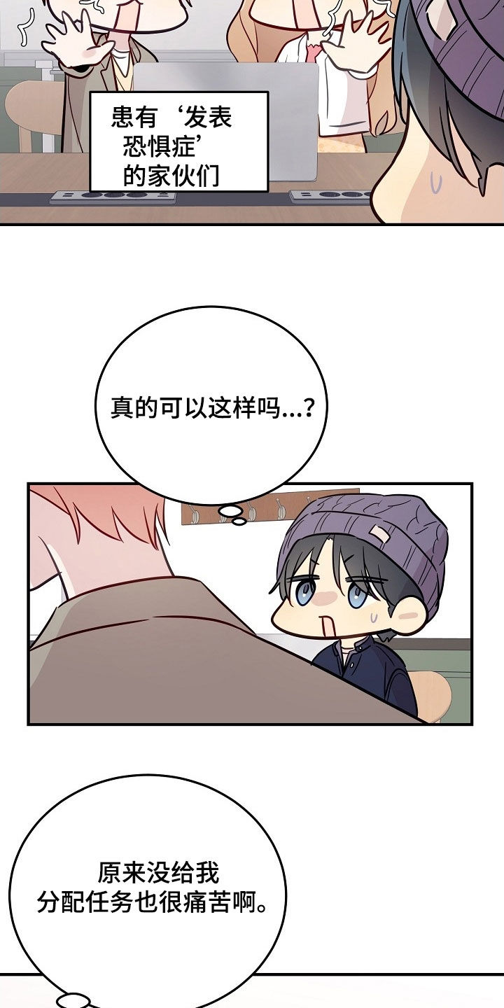 双生心跳漫画,第38章：不能以貌取人1图