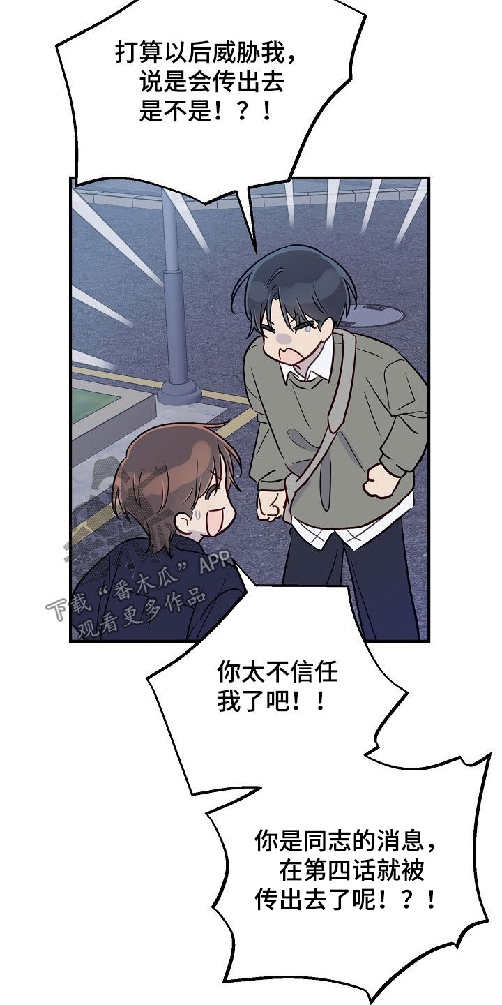 双生心跳漫画,第49章：我们是朋友啊5图