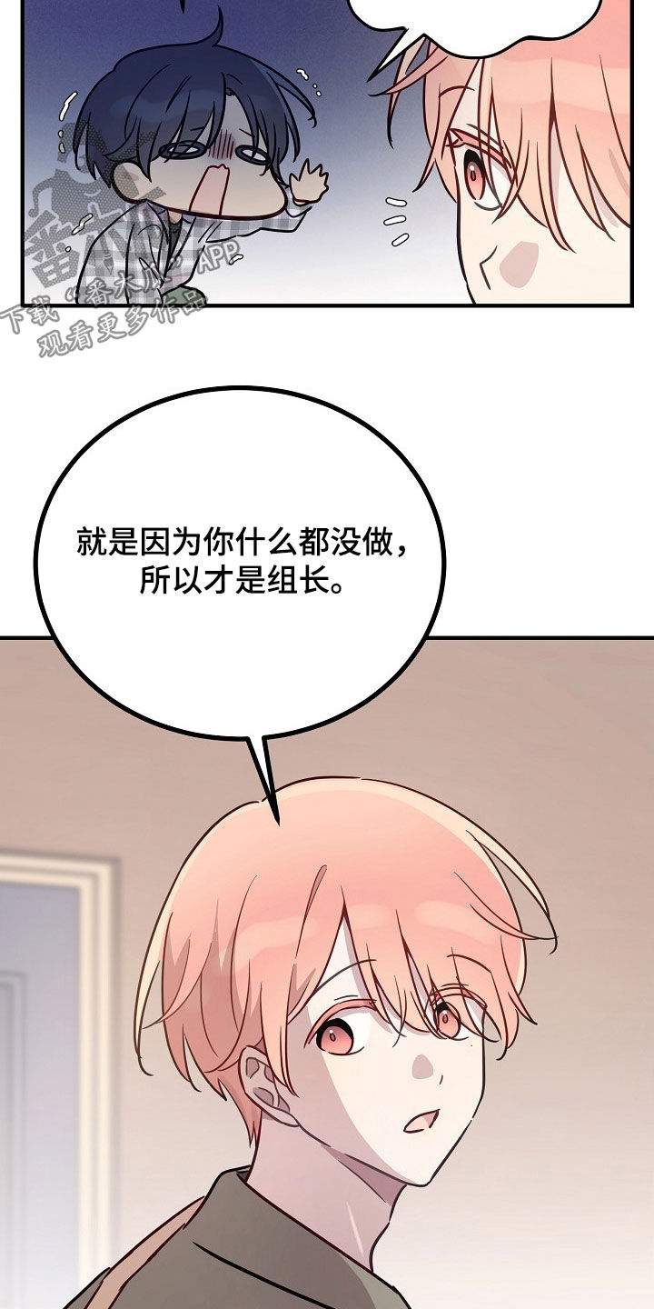 双生心跳漫画,第34章：组长2图