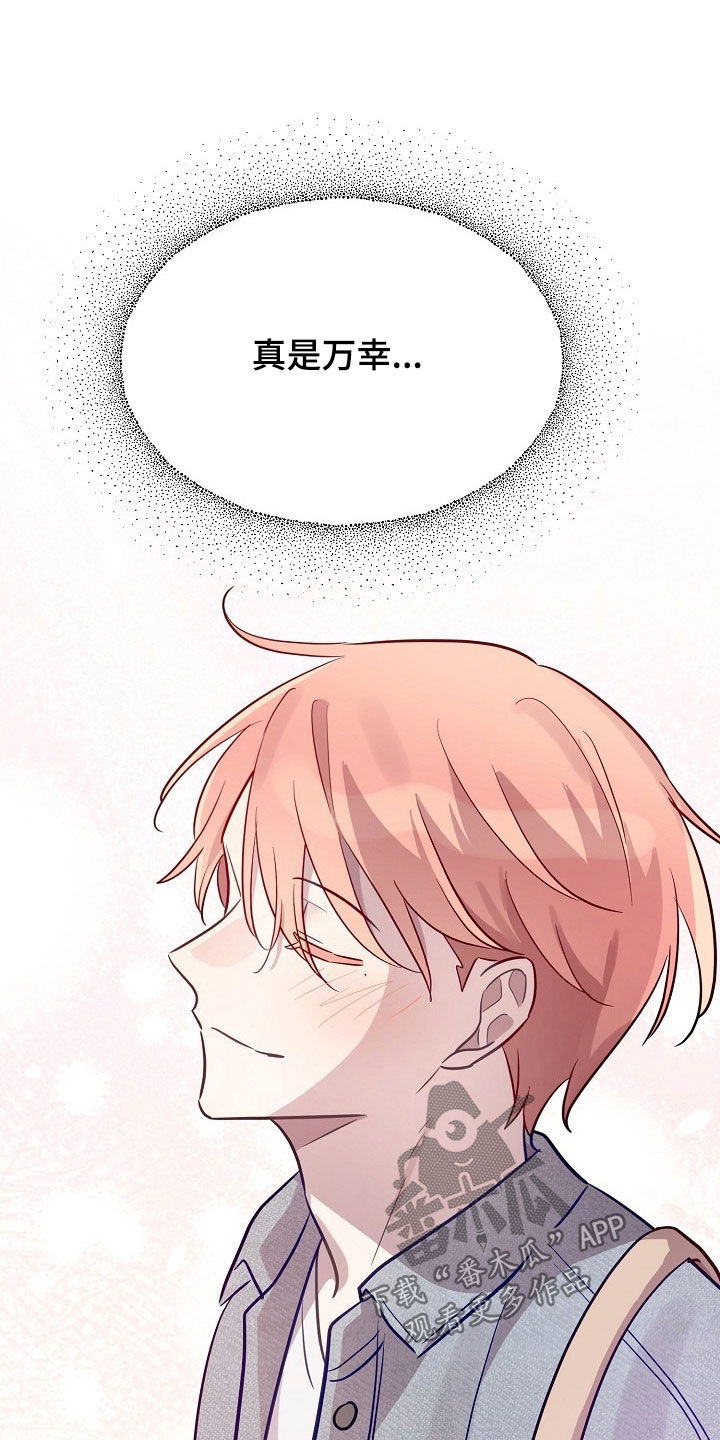 双生心跳漫画,第45章：可靠哥哥5图