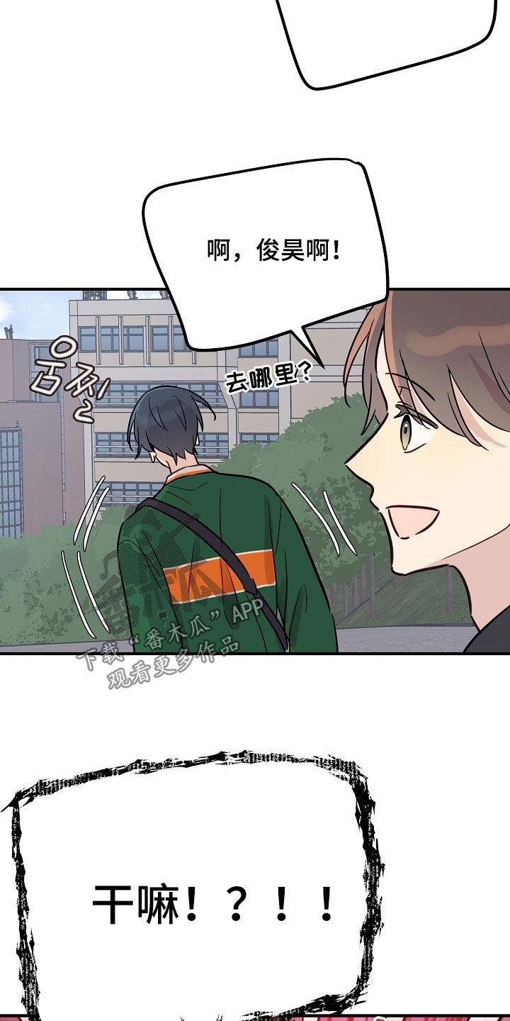 双生心跳漫画,第38章：不能以貌取人2图