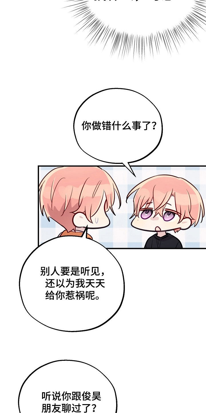 双生心跳漫画,第51章：每天都很开心4图