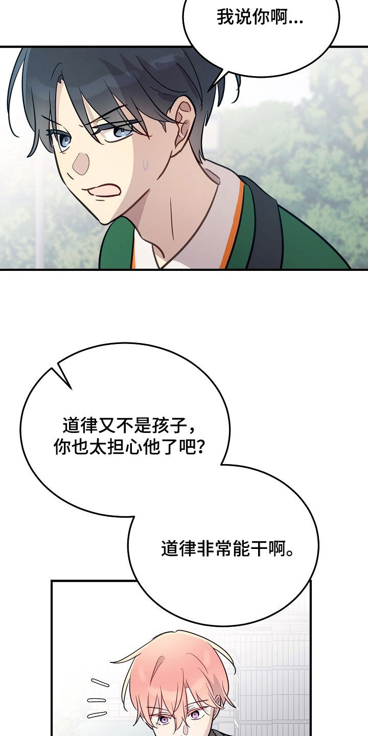 双生心跳漫画,第37章：很能干3图