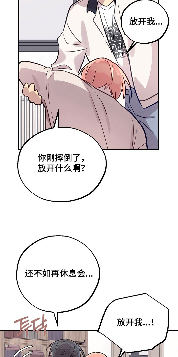 双生心跳漫画,第57章：犯规了啊2图
