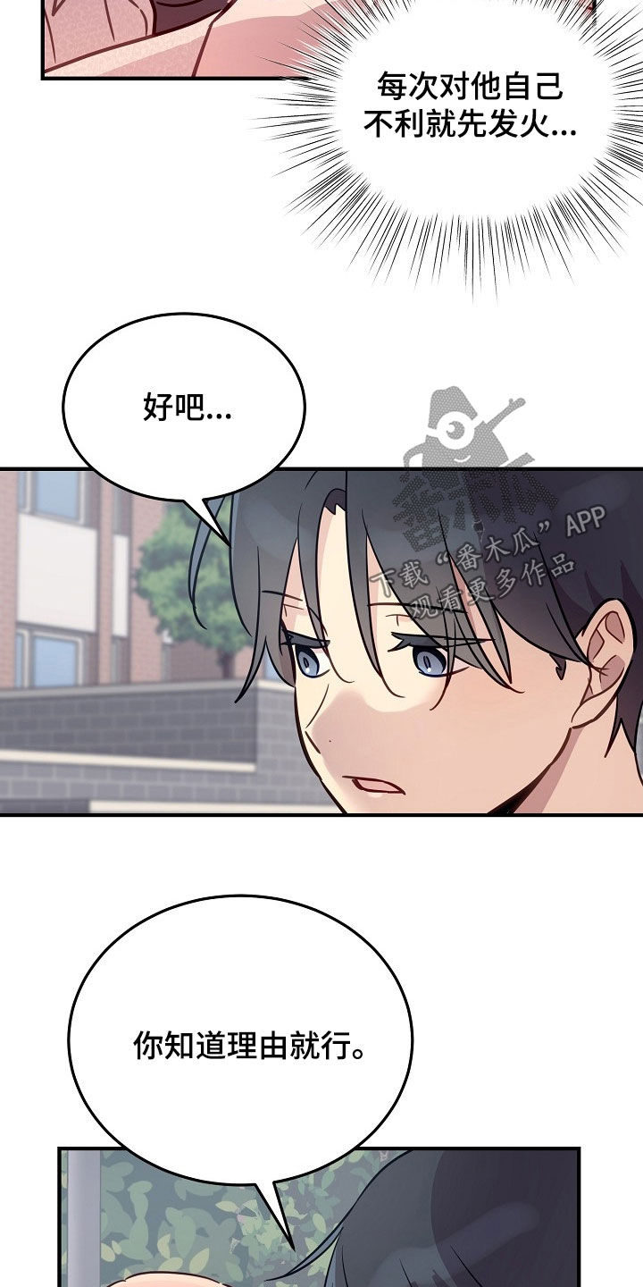双生心跳漫画,第43章：越来越厚脸皮4图
