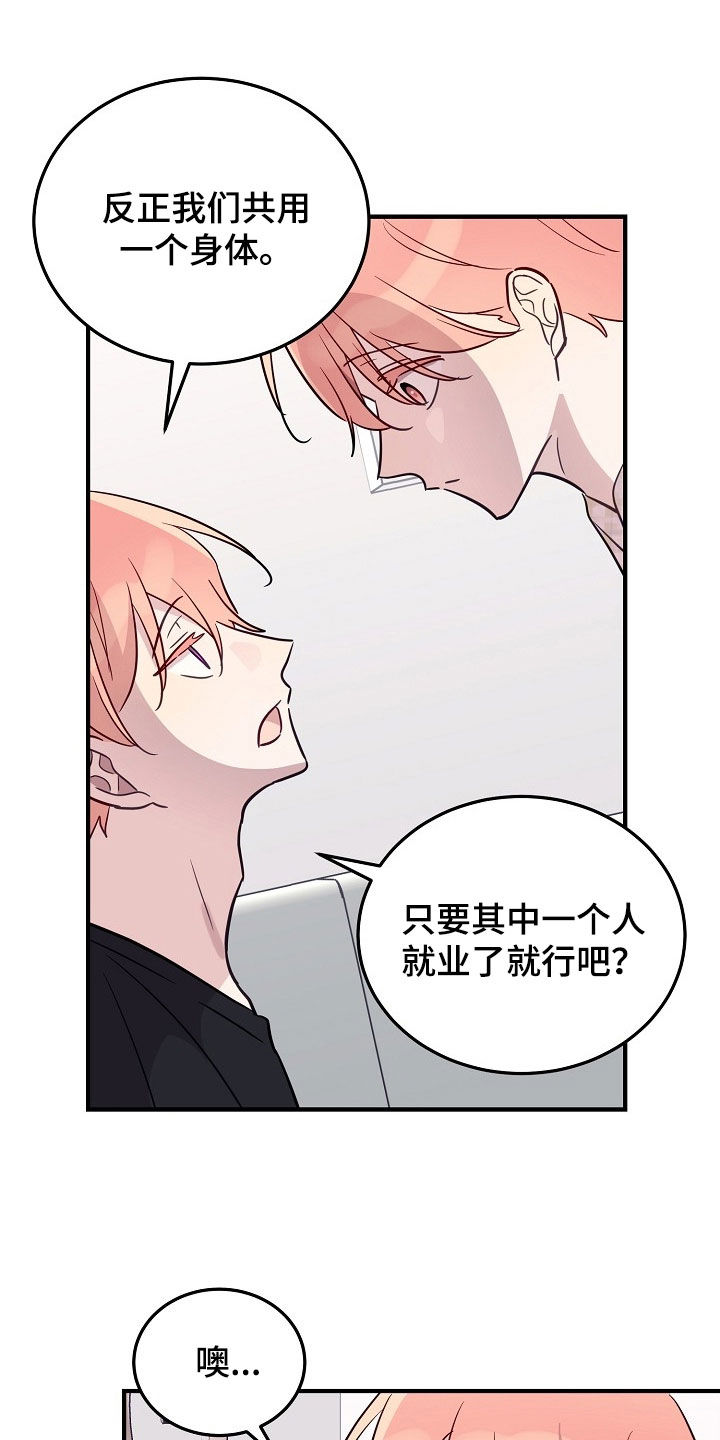 双生恋人漫画,第44章：不想工作2图