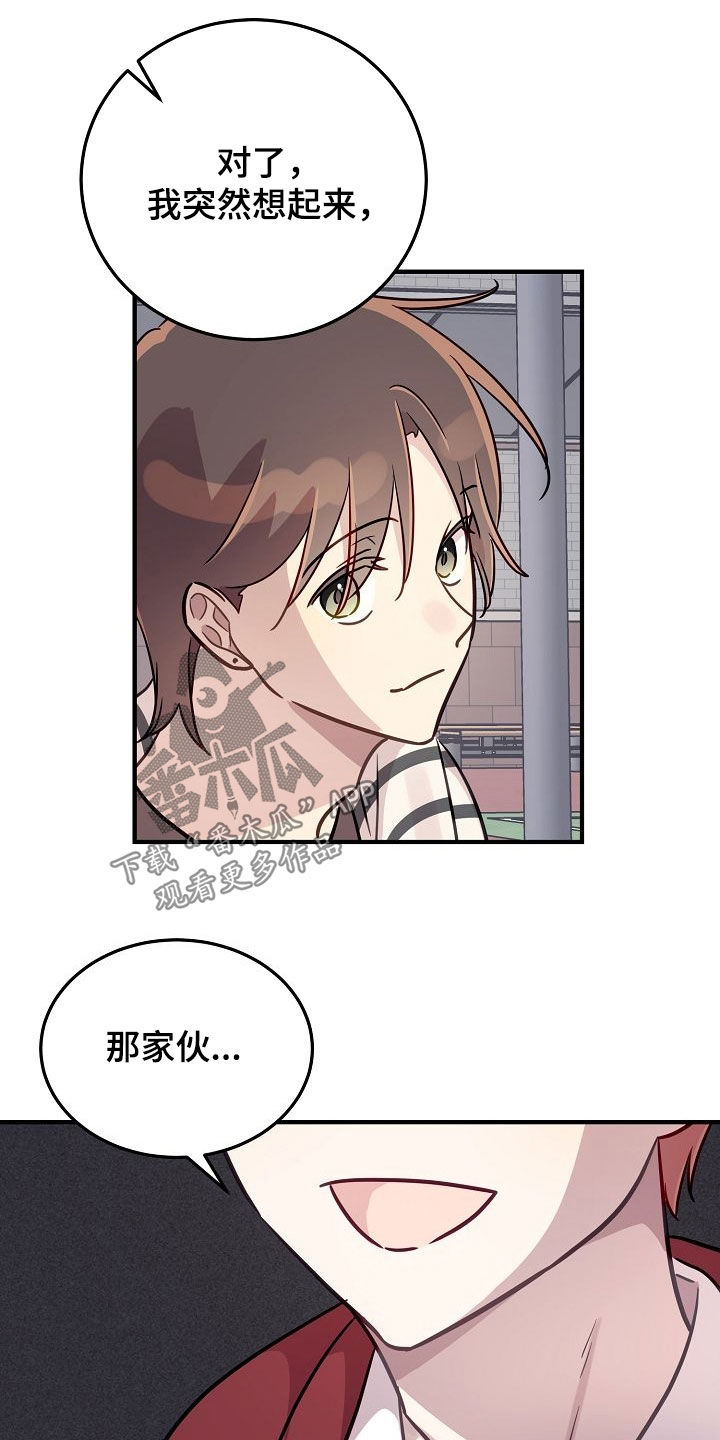 双生心跳漫画,第47章：也许他喜欢你1图