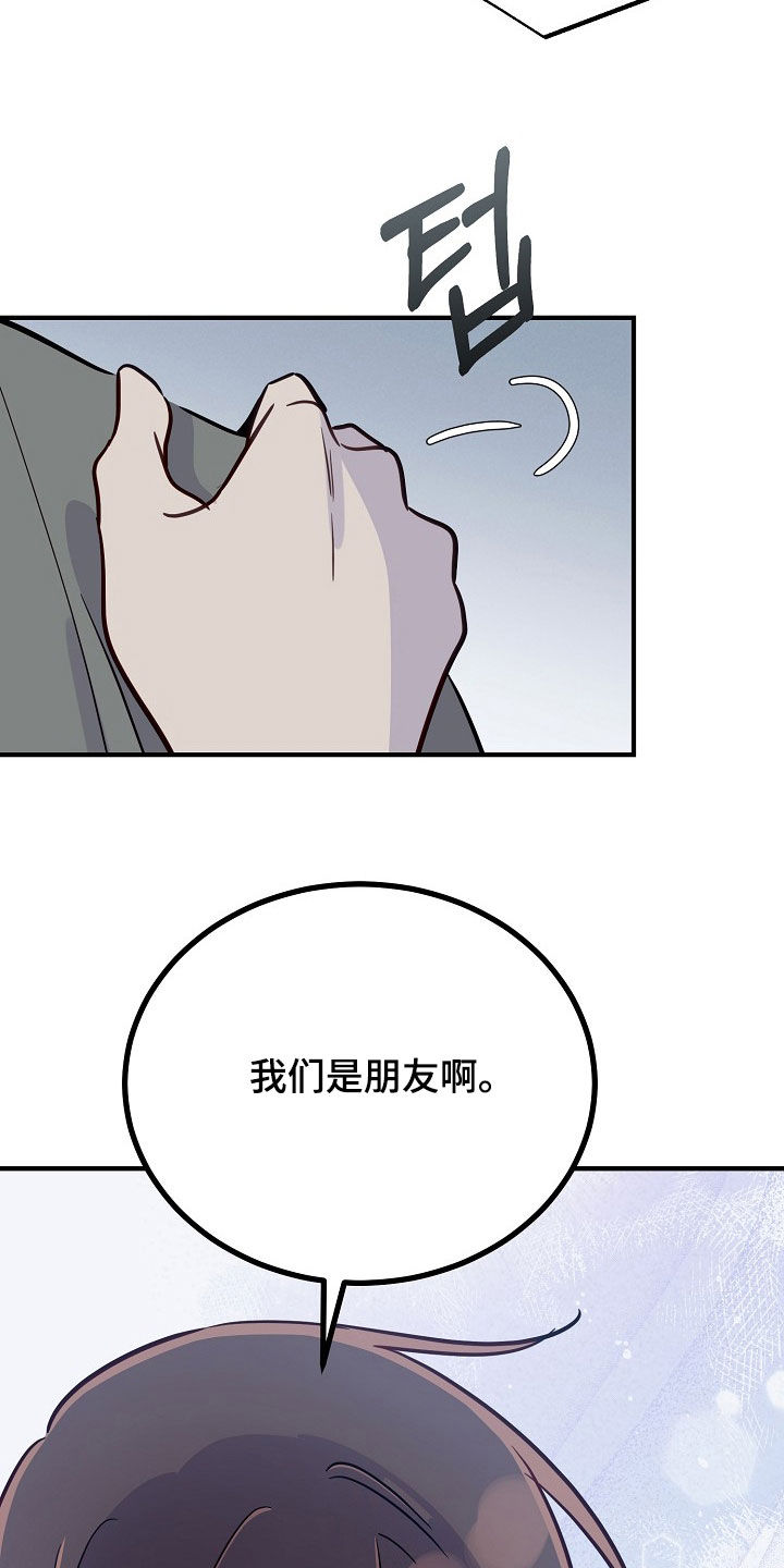 双生心跳漫画,第49章：我们是朋友啊1图