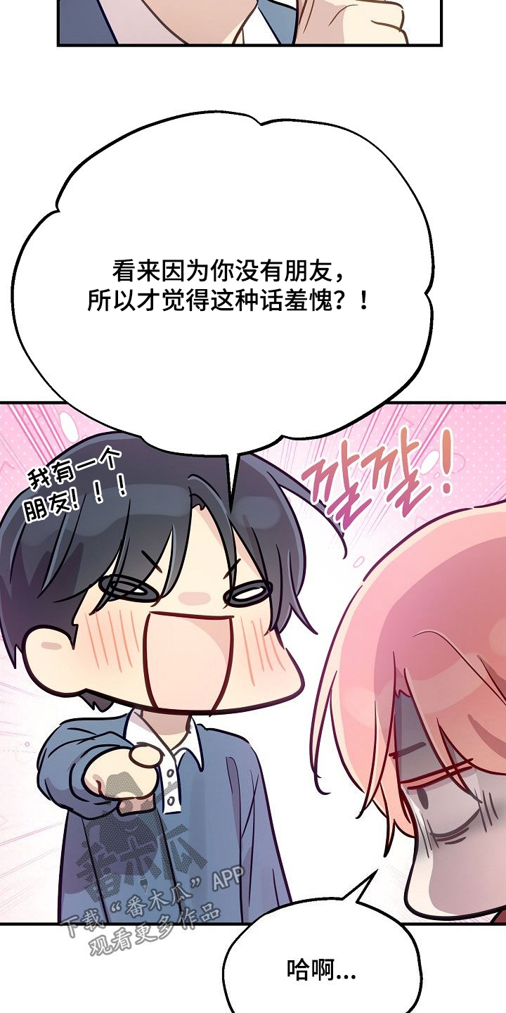 双生心跳漫画,第46章：只有一个朋友1图