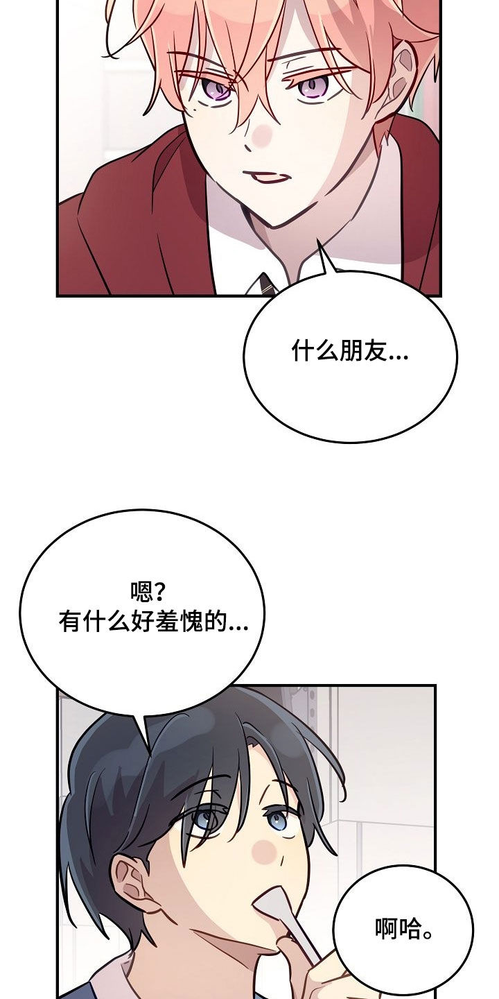 双生心跳漫画,第46章：只有一个朋友5图