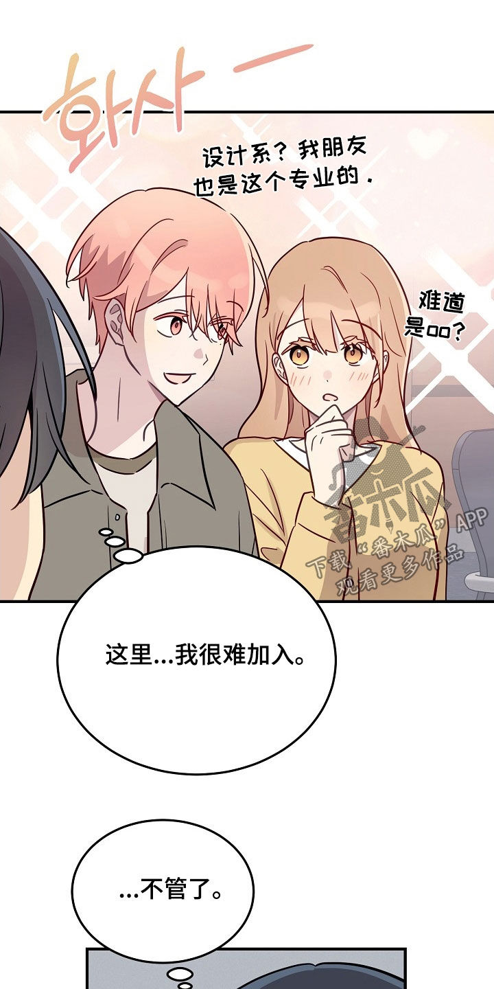 双生心跳漫画,第34章：组长2图