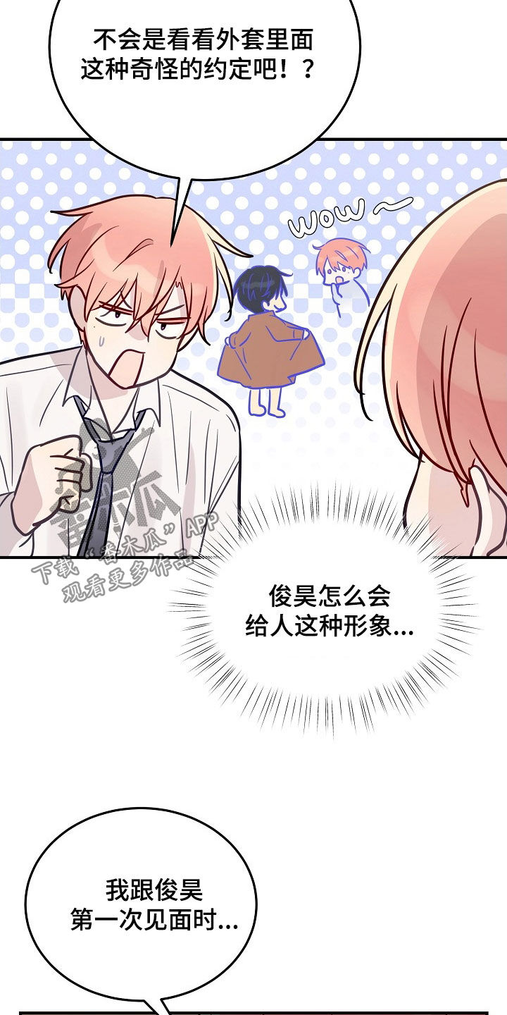 双生心跳漫画,第37章：很能干2图