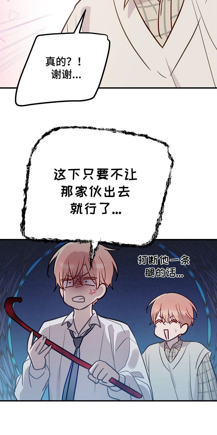 双生心跳漫画,第37章：很能干4图