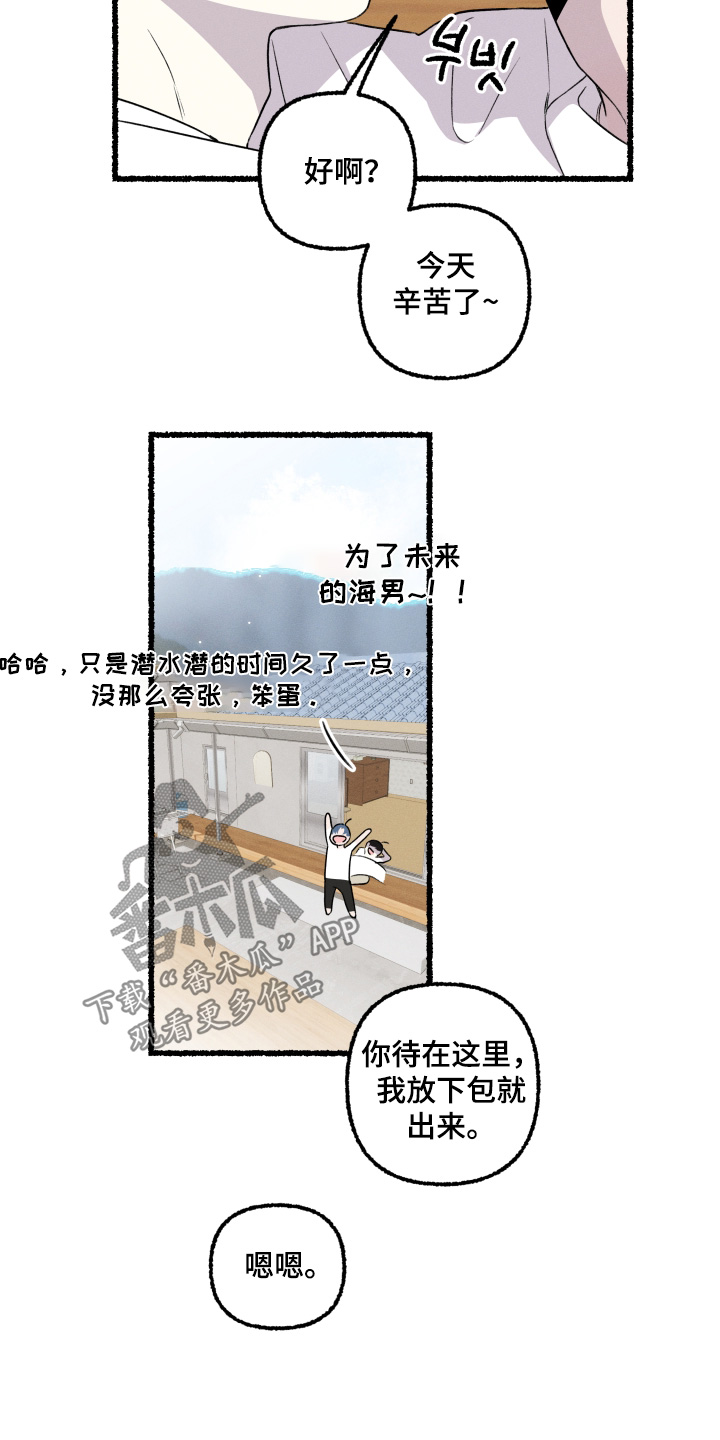 瓶中的海男漫画,第34章：父亲1图