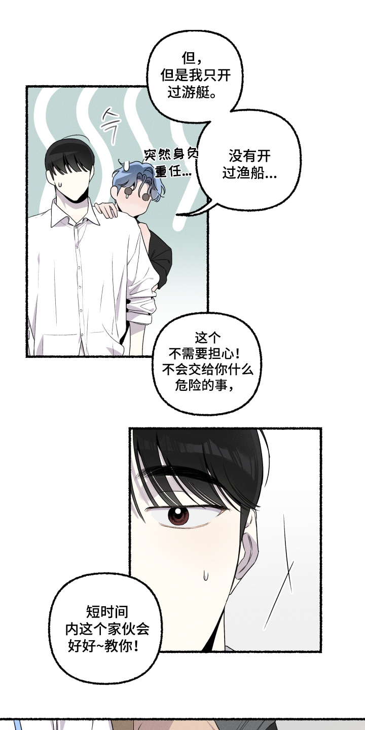 瓶中的小鬼图文攻略漫画,第37章：出海帮忙5图