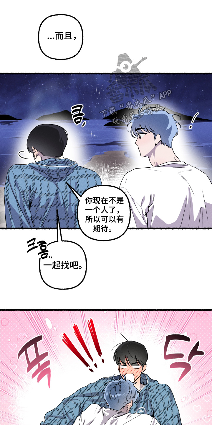 瓶中的小憎恶盗贼用好吗漫画,第28章：我会负责5图