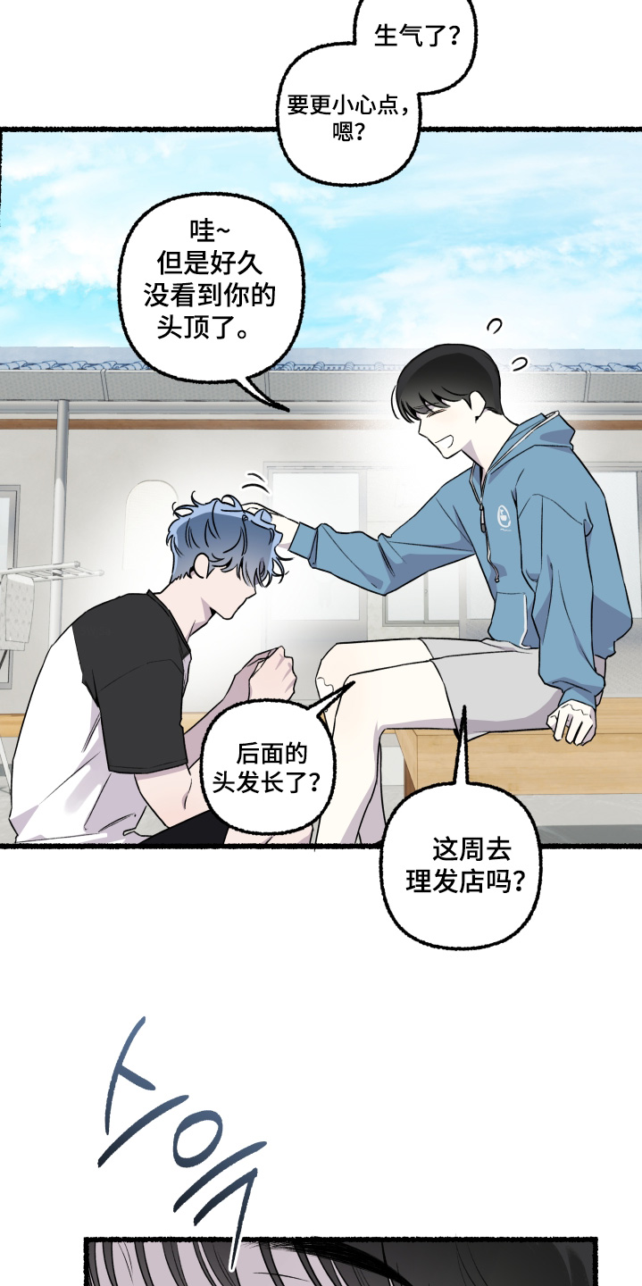 瓶中男孩插画漫画,第31章：肯定有事4图