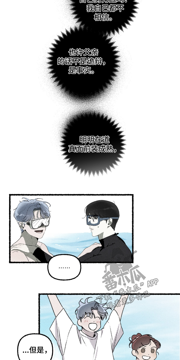 瓶中的海男漫画,第35章：会理解我的4图