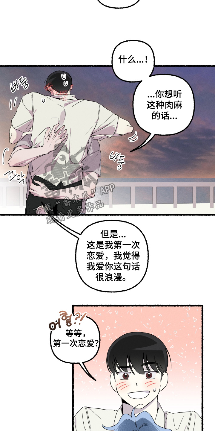 瓶中人漫画,第33章：我爱你2图