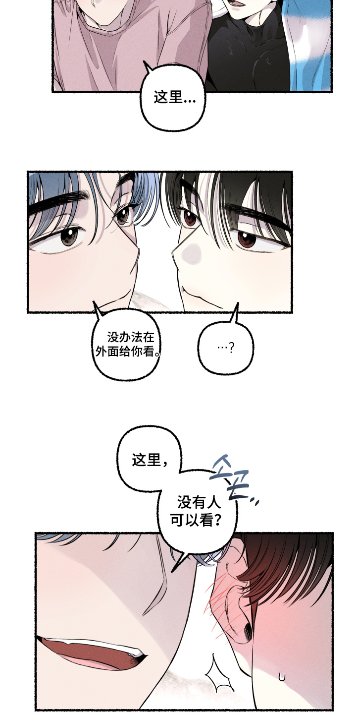 瓶中的海男漫画,第25章：腻歪3图