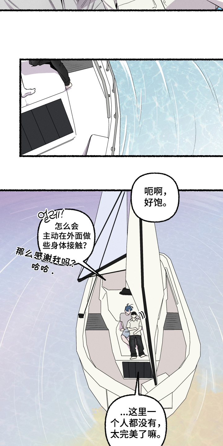 瓶中的海男漫画,第32章：不要担心4图