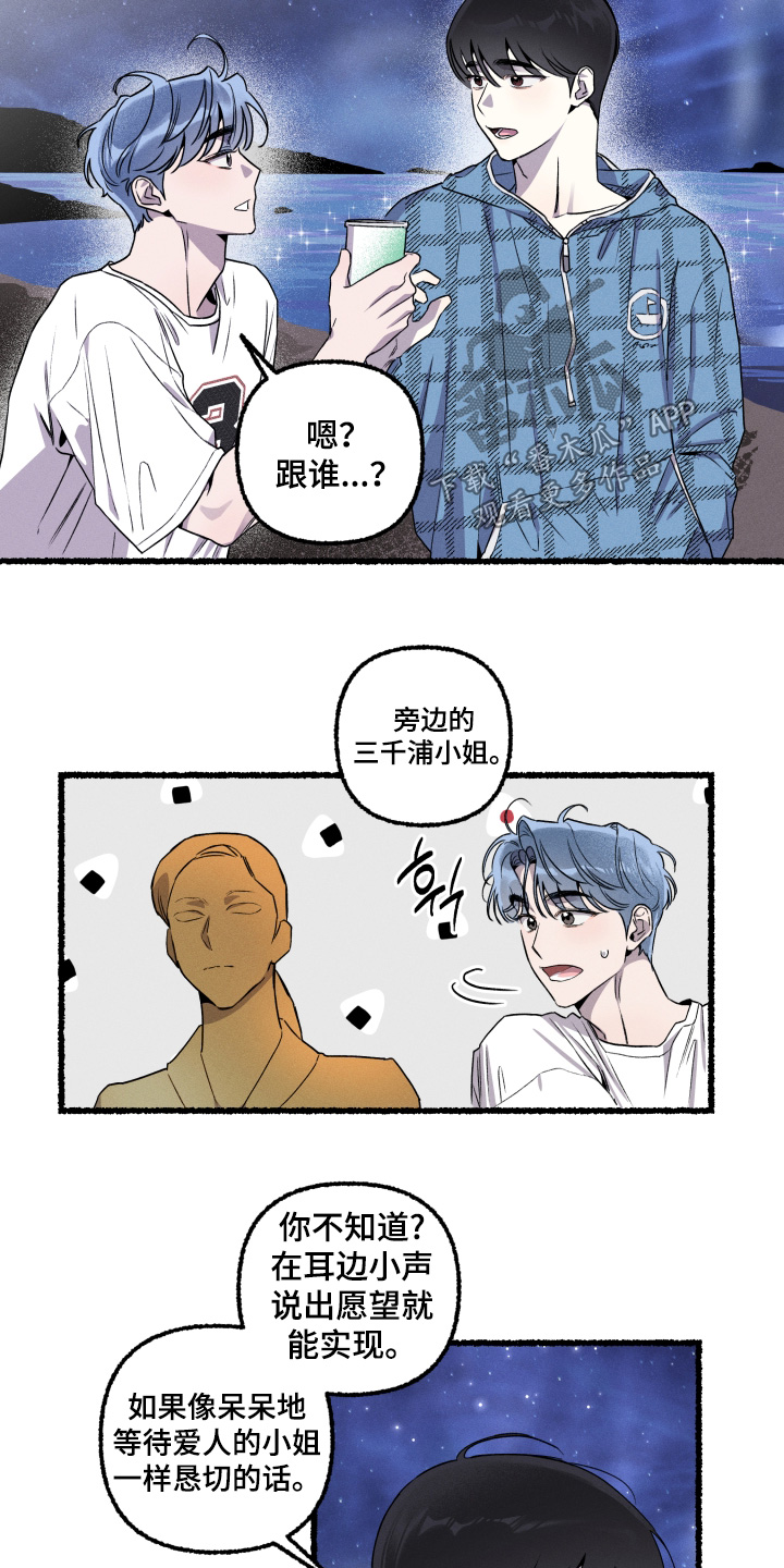 瓶中的水漫画,第27章：去看星星4图