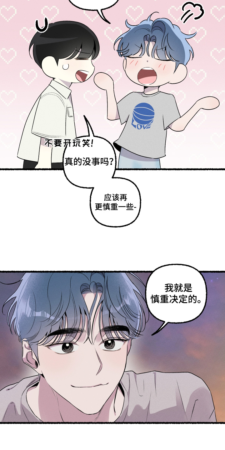 瓶中男孩插画漫画,第33章：我爱你1图