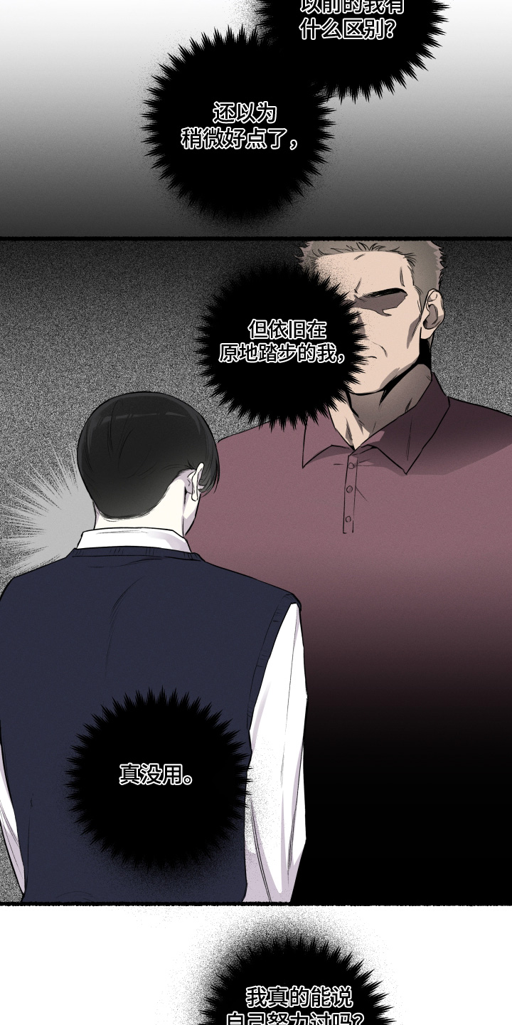 瓶中的海男漫画,第35章：会理解我的3图