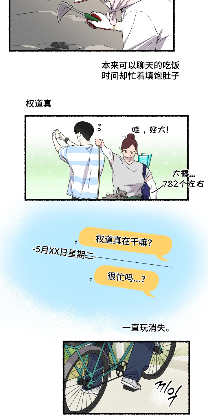 瓶中男孩插画漫画,第31章：肯定有事4图