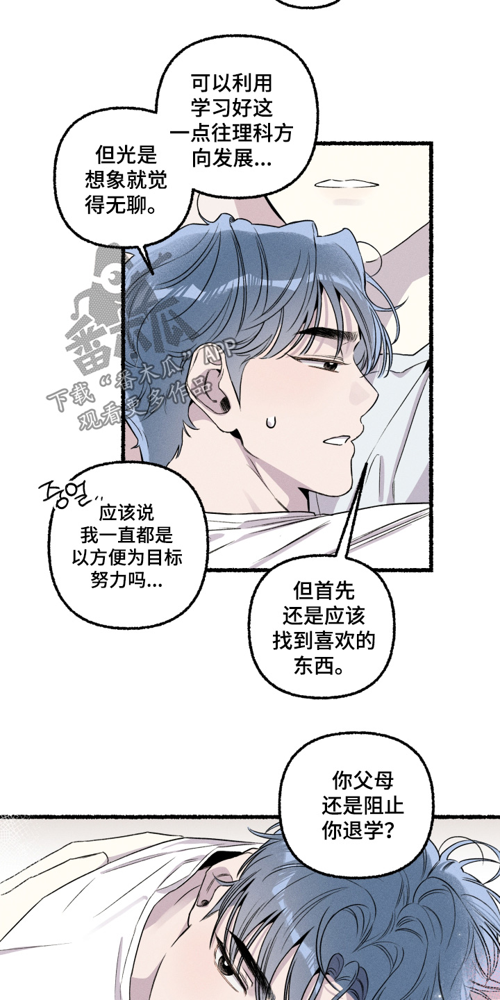 瓶中的桔梗漫画,第29章：沉重4图
