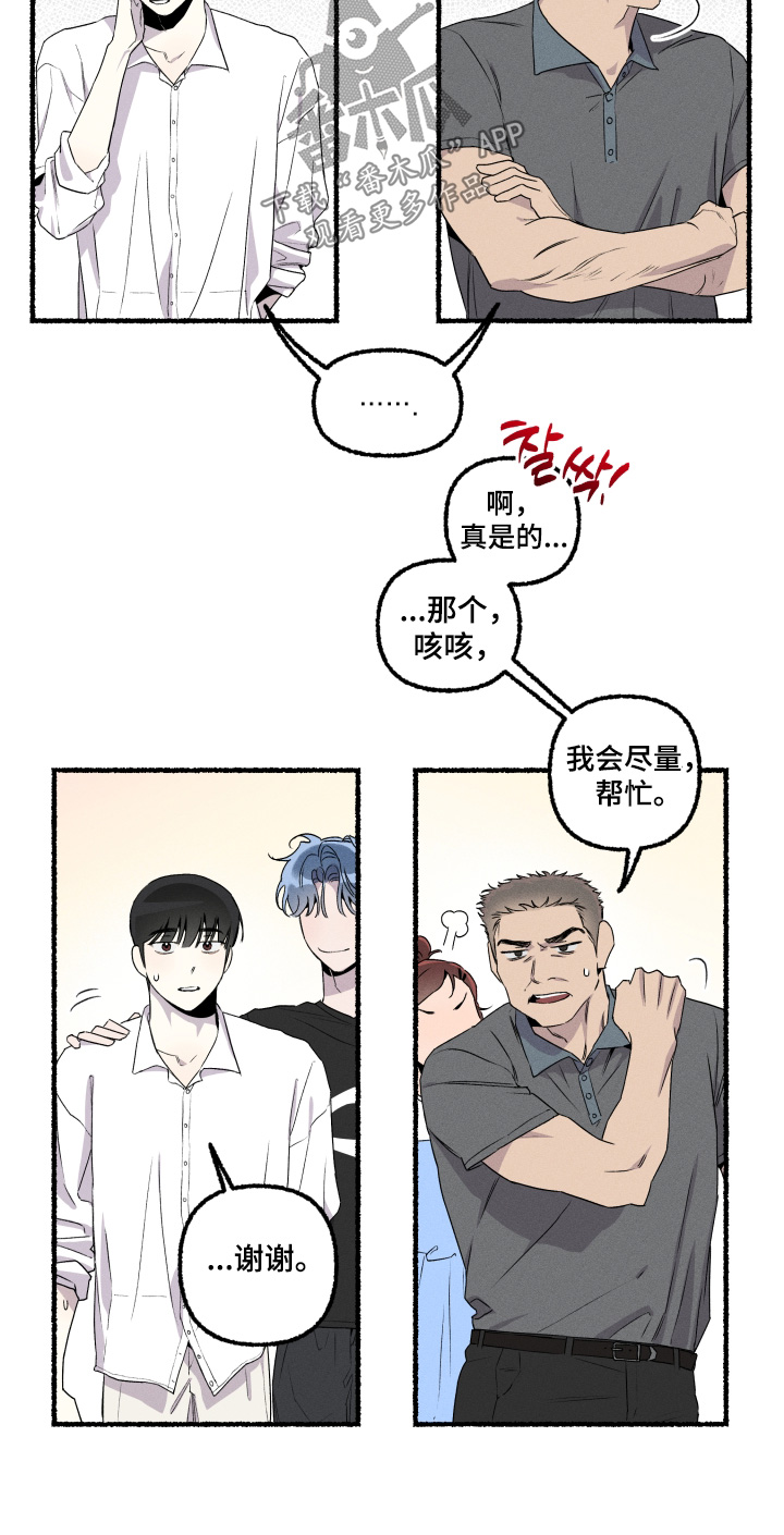 瓶中信漫画,第37章：出海帮忙2图