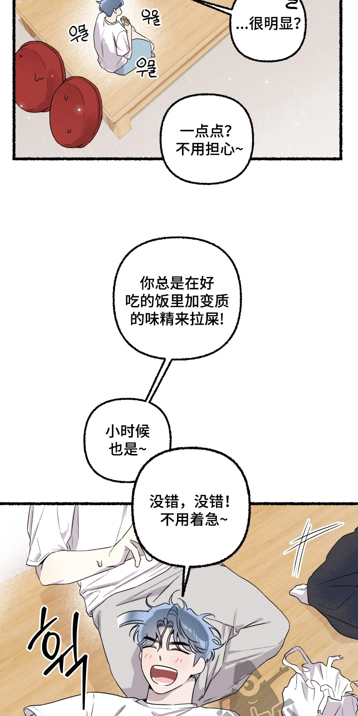 瓶中的小憎恶适合狂暴战吗漫画,第30章：有和你一起1图
