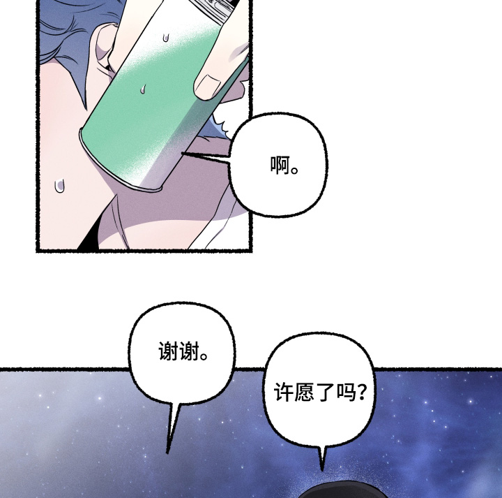 瓶中的水漫画,第27章：去看星星3图