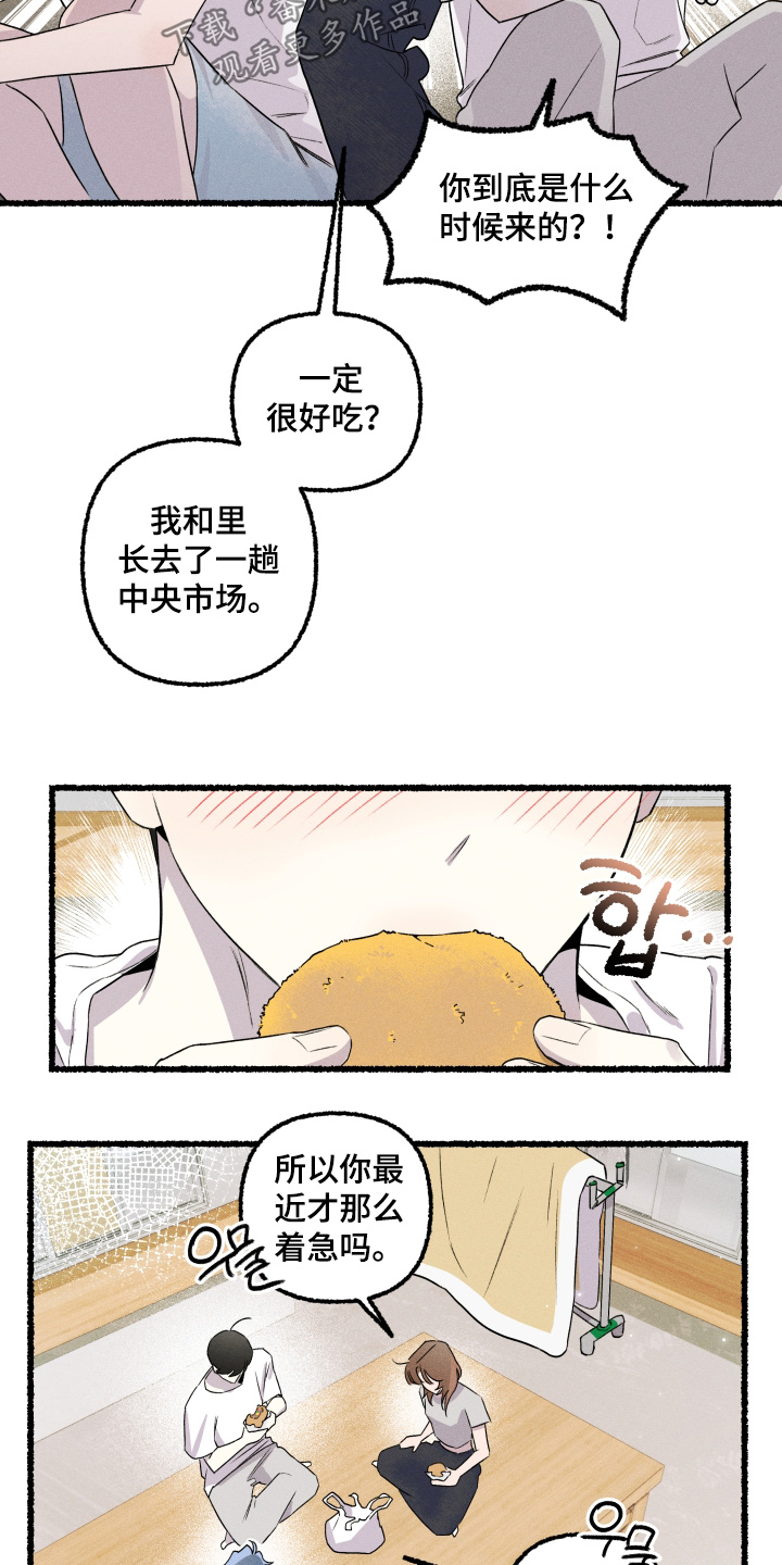 瓶中的小憎恶适合狂暴战吗漫画,第30章：有和你一起5图