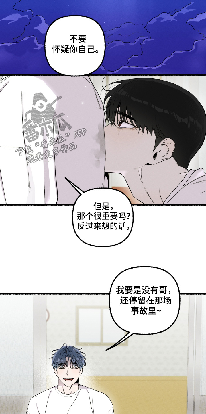 瓶中的小鬼玩具漫画,第36章：不要怀疑3图
